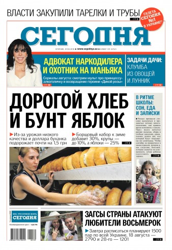 Сьогодні №139 08/2018