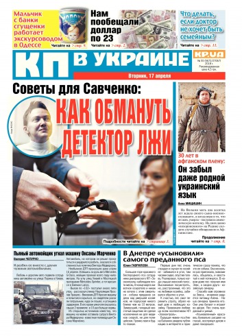 Комсомольская правда №55 04/2018