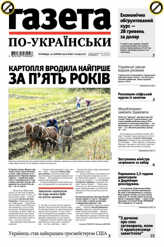 Газета по-українськи №62 08/2019