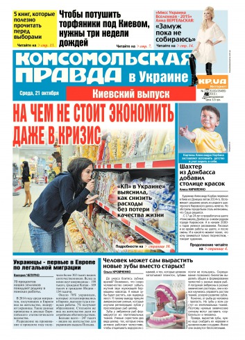 Комсомольская правда №232 10/2015