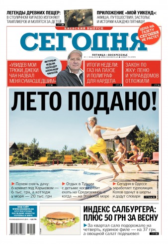 Сьогодні. Київський випуск №94 06/2018