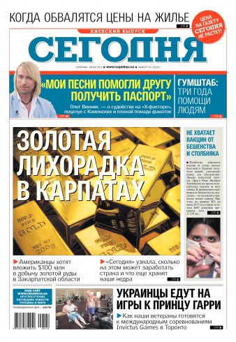 Сьогодні. Київський випуск №142 08/2017