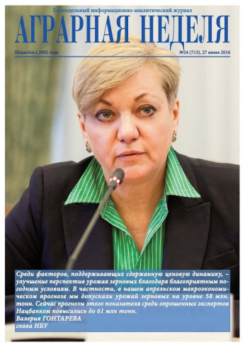Аграрна Неділя №24 06/2016
