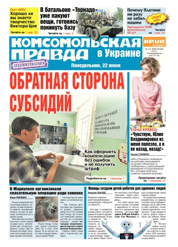 Комсомольская правда №131 06/2015