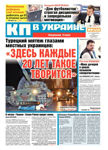 Комсомольская правда №155 07/2016