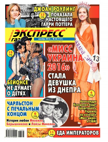 Экспресс-газета №36 09/2016