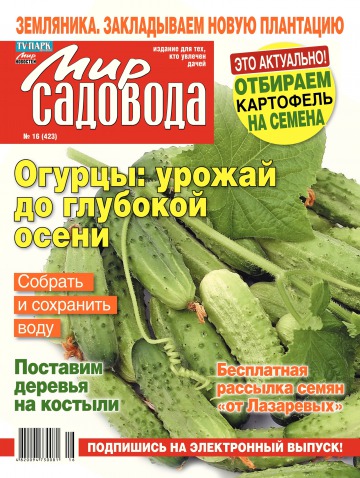 Світ садівника №16 08/2015