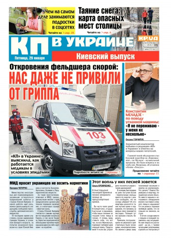 Комсомольская правда №18 01/2016