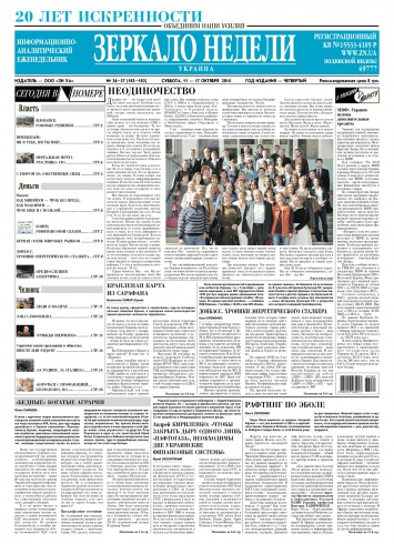 Дзеркало тижня. Україна №36-37 10/2014