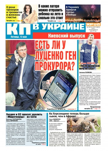 Комсомольская правда №100-101 05/2016