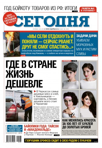 Сьогодні №107 06/2015