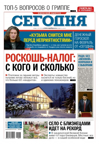 Сьогодні. Київський випуск №16 01/2016