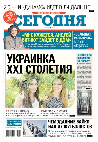 Сьогодні. Київський випуск №145 08/2018
