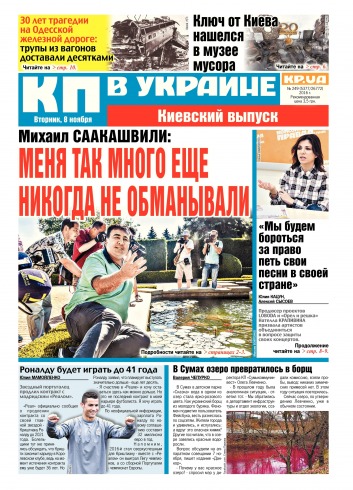 Комсомольская правда №249 11/2016