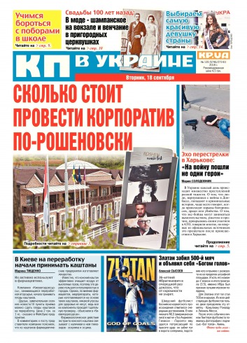 Комсомольская правда №135 09/2018