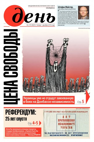 День. Російською мовою №219 12/2016