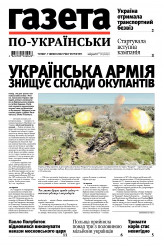 Газета по-українськи №27 07/2022