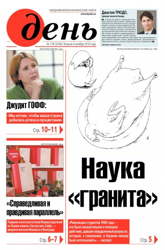 День. Російською мовою №178 10/2016