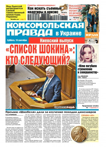 Комсомольская правда №205 09/2015