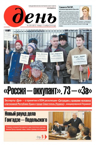 День. Російською мовою №209 11/2016