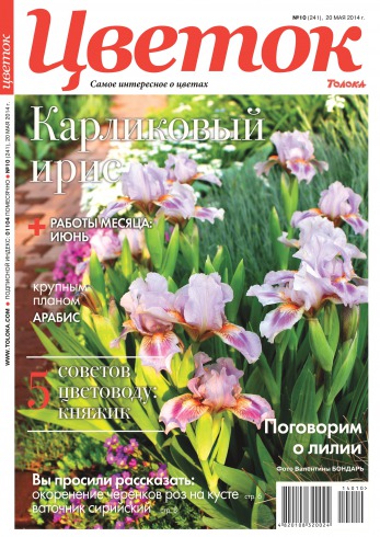 Квітка №10 05/2014