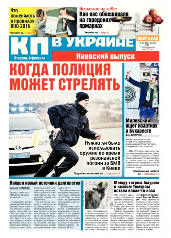 Комсомольская правда №27 02/2016