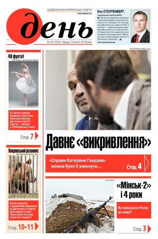 День №26 02/2019