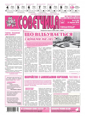 Консультант. Українською мовою №13 03/2016