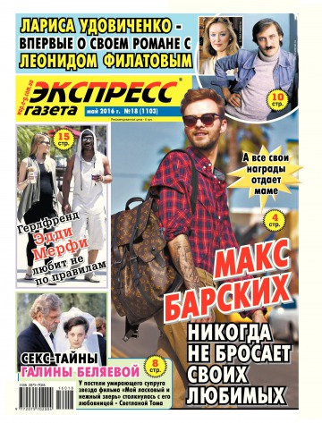 Экспресс-газета №18 05/2016