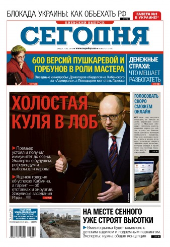 Сьогодні. Київський випуск №31 02/2016