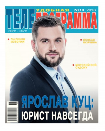 ТЕЛЕпрограма №10 03/2018