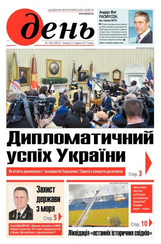 День №106 06/2017