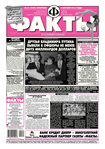 Факти та коментарі №61 04/2016