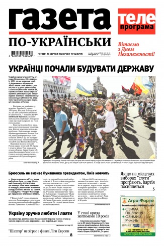 Газета по-українськи №34 08/2020