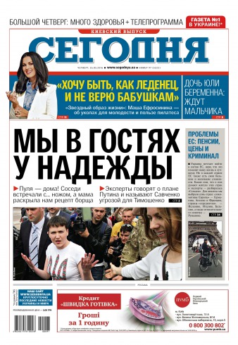 Сьогодні. Київський випуск №97 05/2016
