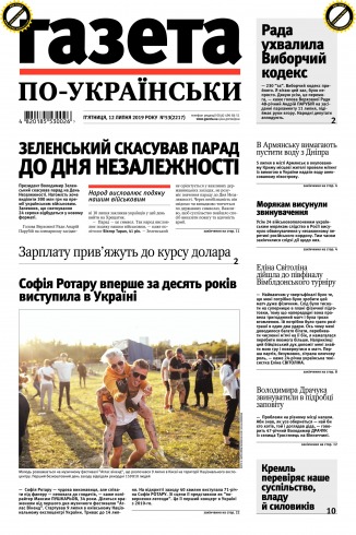 Газета по-українськи №53 07/2019