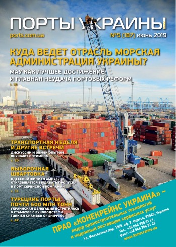 Порты Украины, Плюс №5 07/2019
