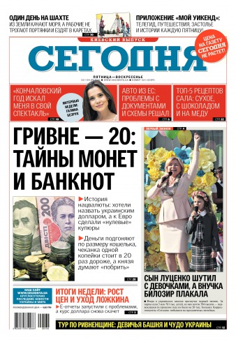 Сьогодні. Київський випуск №164 09/2016