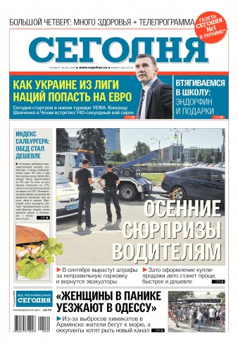 Сьогодні №160 09/2018