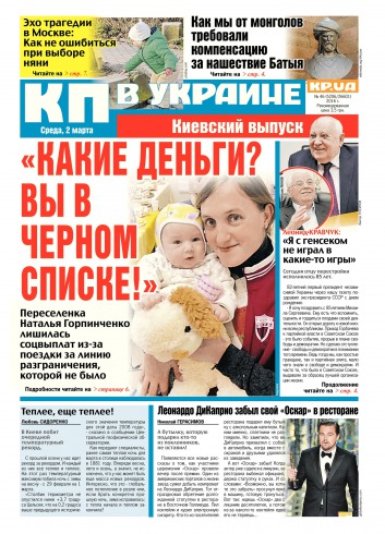 Комсомольская правда №46 03/2016