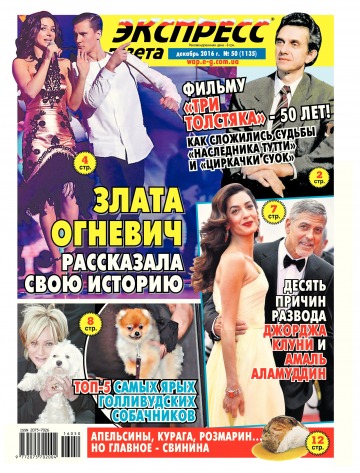 Экспресс-газета №50 12/2016