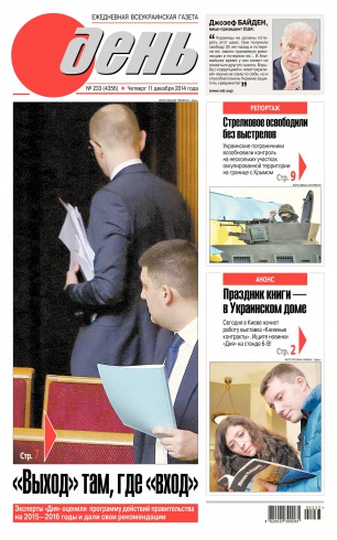 День. Російською мовою №233 12/2014