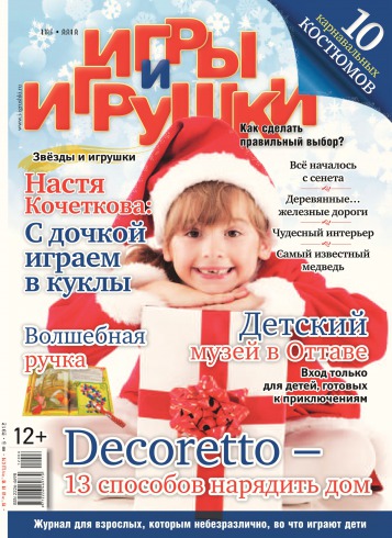 Игры и игрушки №6 12/2012