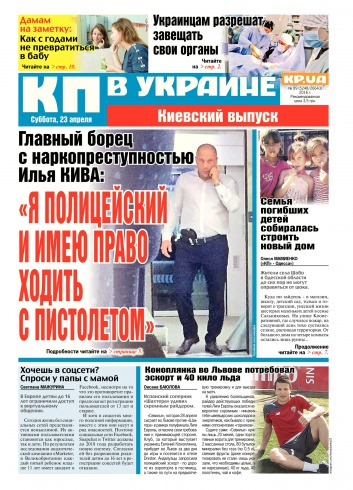 Комсомольская правда №89 04/2016