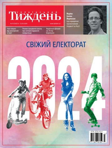 Український Тиждень №10 03/2020