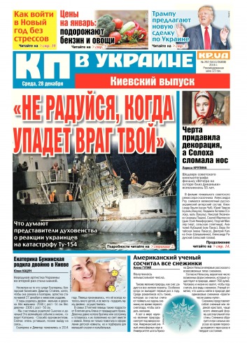 Комсомольская правда №292 12/2016