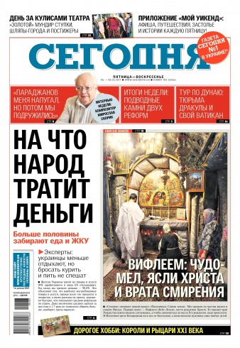 Сьогодні №183 10/2017