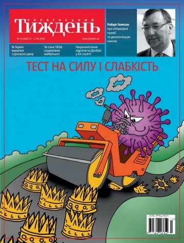 Український Тиждень №13 03/2020