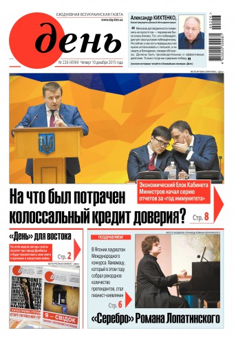 День. Російською мовою №226 12/2015