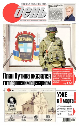 День. Російською мовою. (п’ятниця) №42-43 03/2014